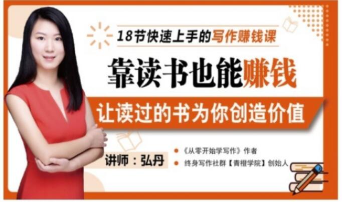 靠读书也能赚钱，让读过的书为你创造价值，教你七天学会读书月入10000+-靠谱项目库