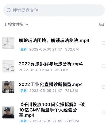 尹晨2022年四节新课，2022算法拆解与玩法分析，千川投放100问实操拆解-靠谱项目库
