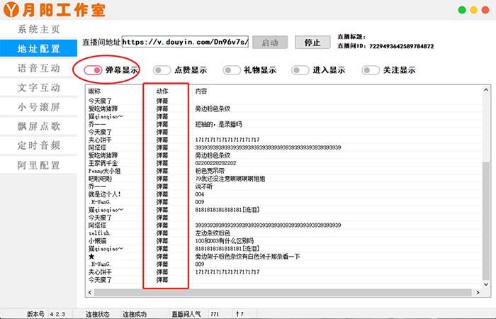 图片[1]-直播必备-抖音ai智能语音互动播报机器人 一键欢迎新人加入直播间 软件+教程-靠谱项目库
