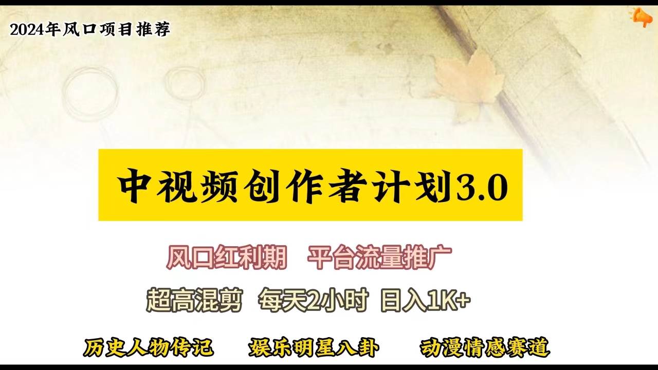 视频号创作者分成计划详细教学，每天2小时，月入3w+-靠谱项目库