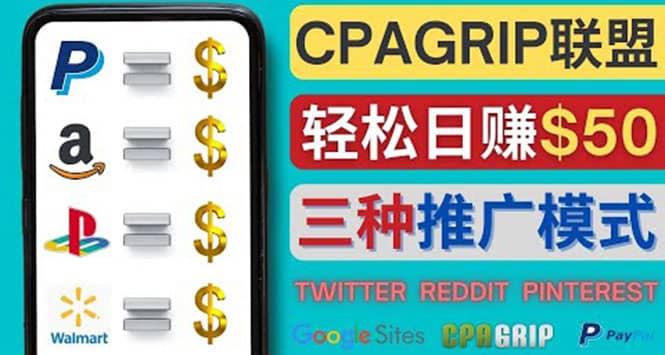 通过社交媒体平台推广热门CPA Offer，日赚50美元 – CPAGRIP的三种赚钱方法-靠谱项目库