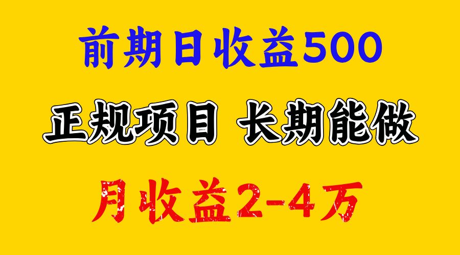 一天收益500+，上手熟悉后赚的更多，事是做出来的，任何项目只要用心，必有结果-靠谱项目库