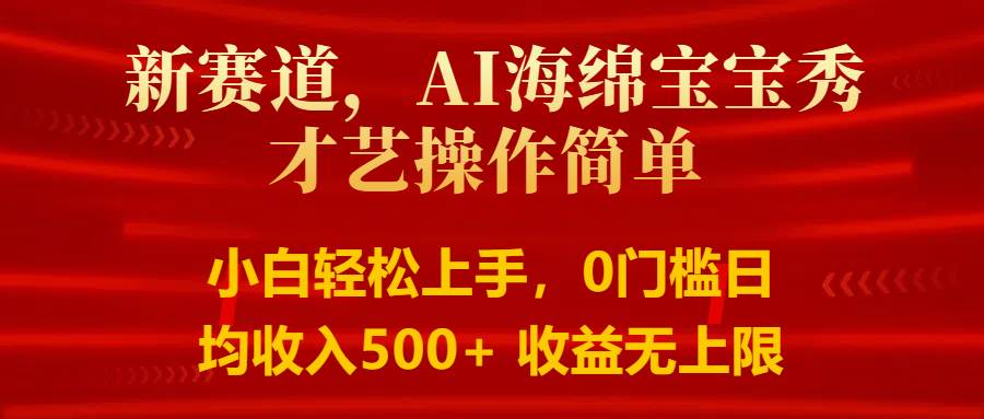 智能派大星秀才艺，操作简便，新手友好，日入500+收益无限-靠谱项目库
