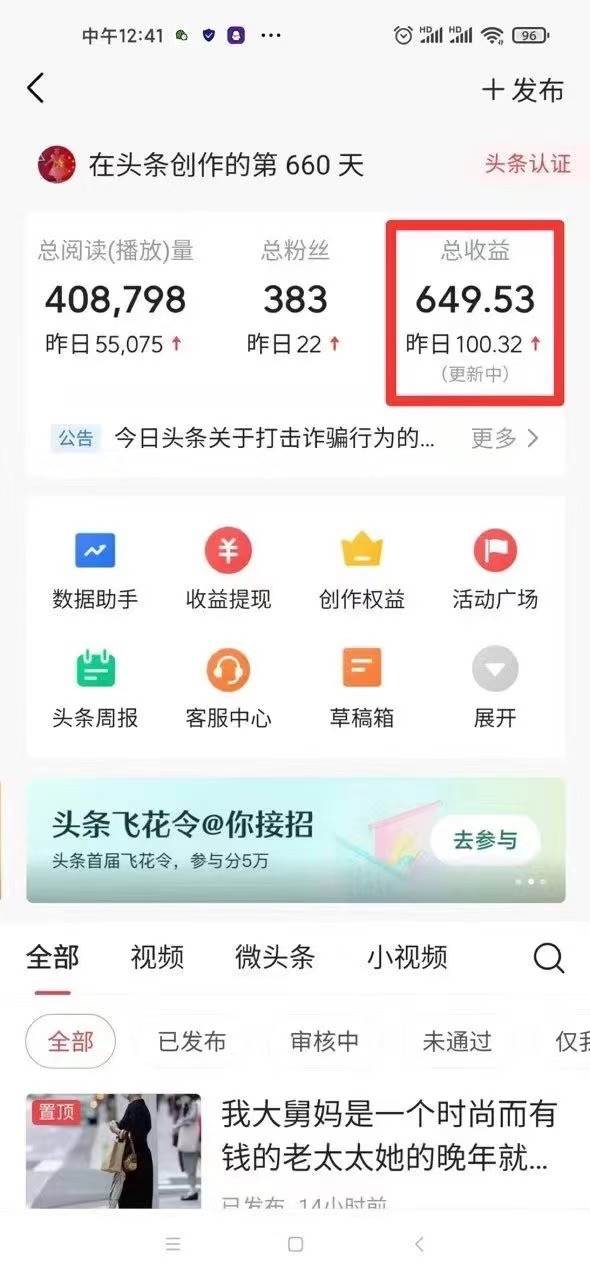 图片[2]-利用AI打造头条号与微头条，精准指令生成10万+阅读量爆文秘籍！日入200+小白也能轻…-靠谱项目库