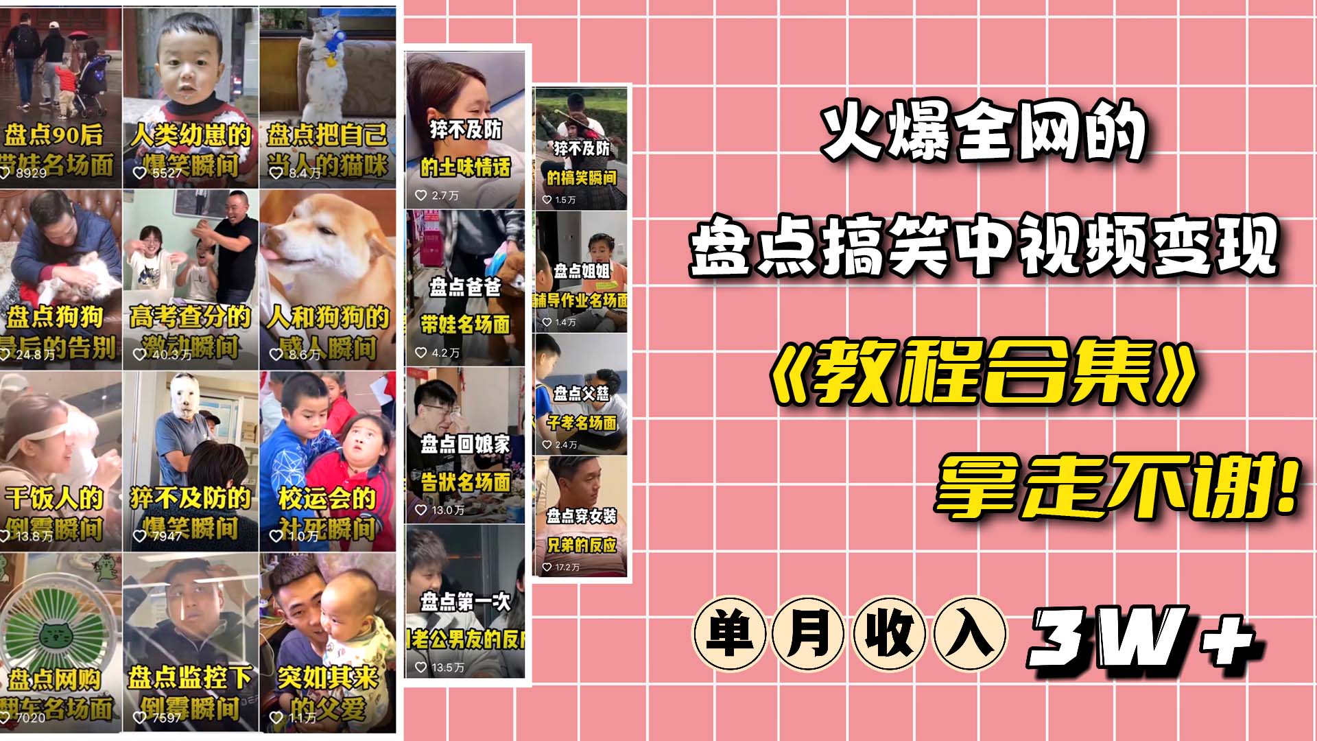 火爆抖音的搞笑盘点中视频项目 （附全套素材包+工具礼包）-靠谱项目库