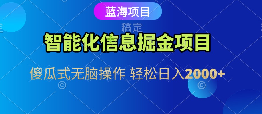 信息查询自动化掘金项目 傻瓜式操作  蓝海项目 无脑轻松日入500+-靠谱项目库