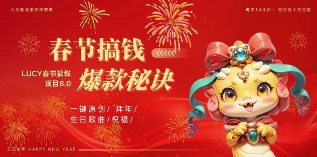 AI春节搞钱8.0升级版，蝴蝶号超火爆生日定制视频，AI一键生成原创音乐，月赚米1W+-靠谱项目库