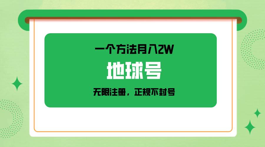 一个月入2W的方法，微信无限注册，正规操作不封号-靠谱项目库
