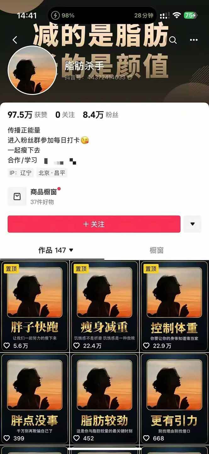 图片[3]-减肥短视频运营实战课：含素材制作、剪映教学，讲精准引流、变现设计与内容模板技巧-靠谱项目库