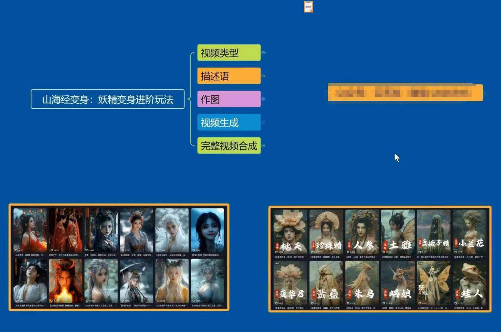 图片[2]-云天AI山海经变身视频教程，妖精变身进阶保姆级教学-靠谱项目库