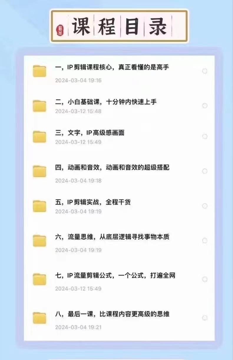 图片[2]-高级感剪辑+流量思维 学会用流量思维剪辑出有温度、有质感、有流量、能变现的视频-靠谱项目库
