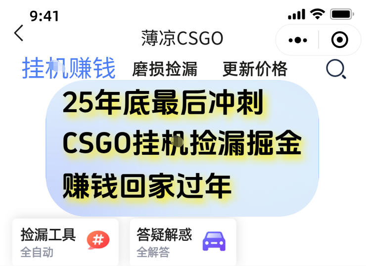 12月年底抓紧最后一个月，用CSGO游戏挂G捡漏掘金賺钱掘金，一部手机轻松日入5张+【揭秘】-靠谱项目库