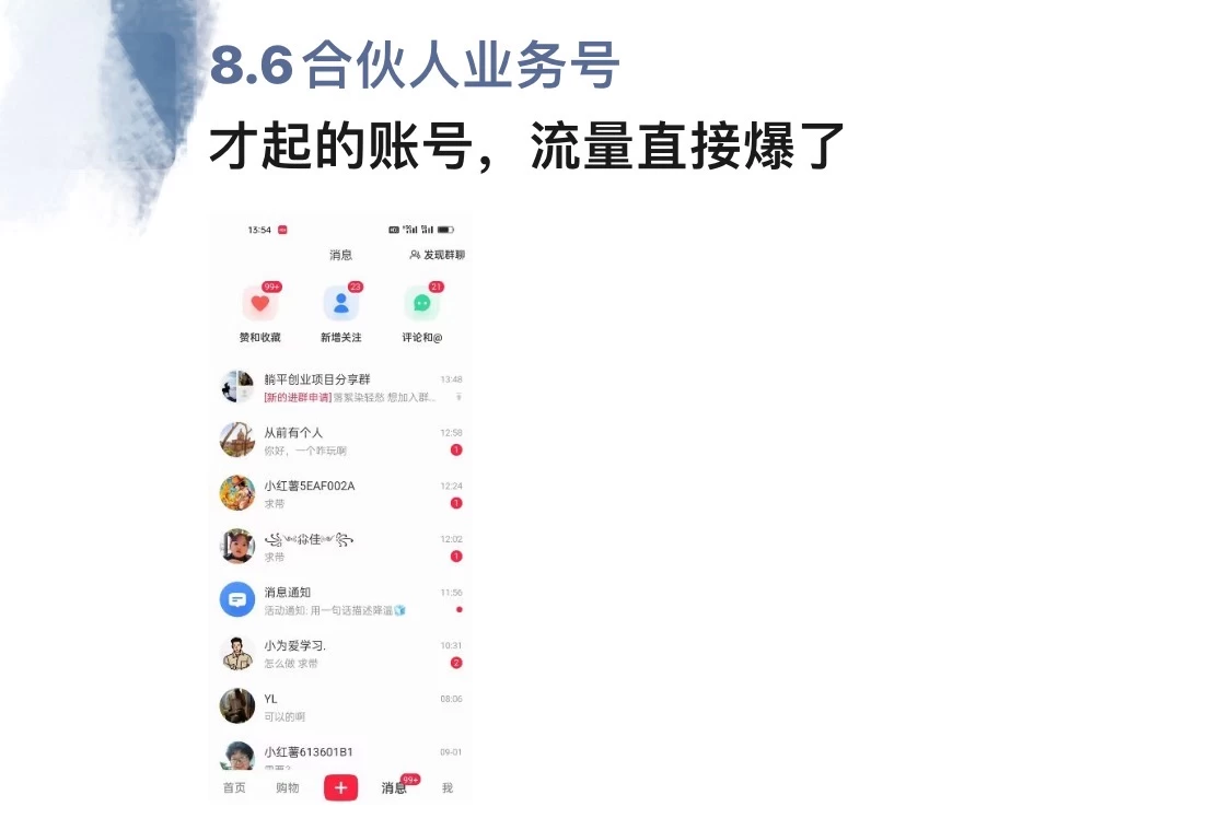 图片[1]-暴力引流 小红书图文引流日引100私域全面拆解【打粉人必看】-靠谱项目库