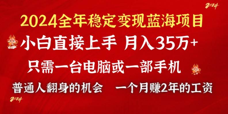 2024蓝海项目 小游戏直播 单日收益10000+，月入35W,小白当天上手-靠谱项目库