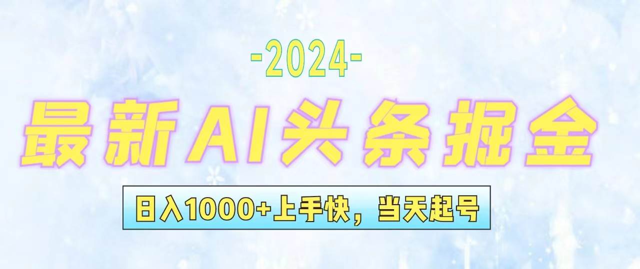 今日头条最新暴力玩法，当天起号，第二天见收益，轻松日入1000+，小白...-靠谱项目库