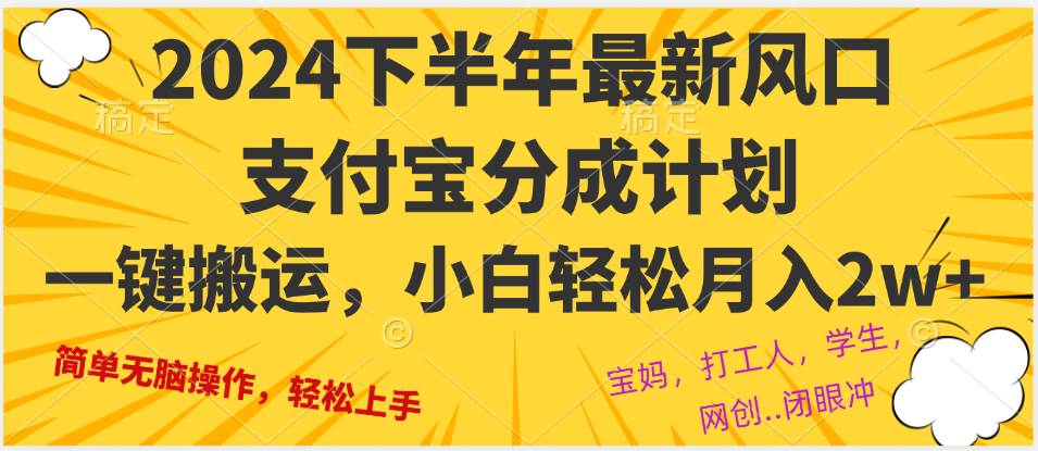 （12861期）2024年下半年最新风口，一键搬运，小白轻松月入2W+-靠谱项目库