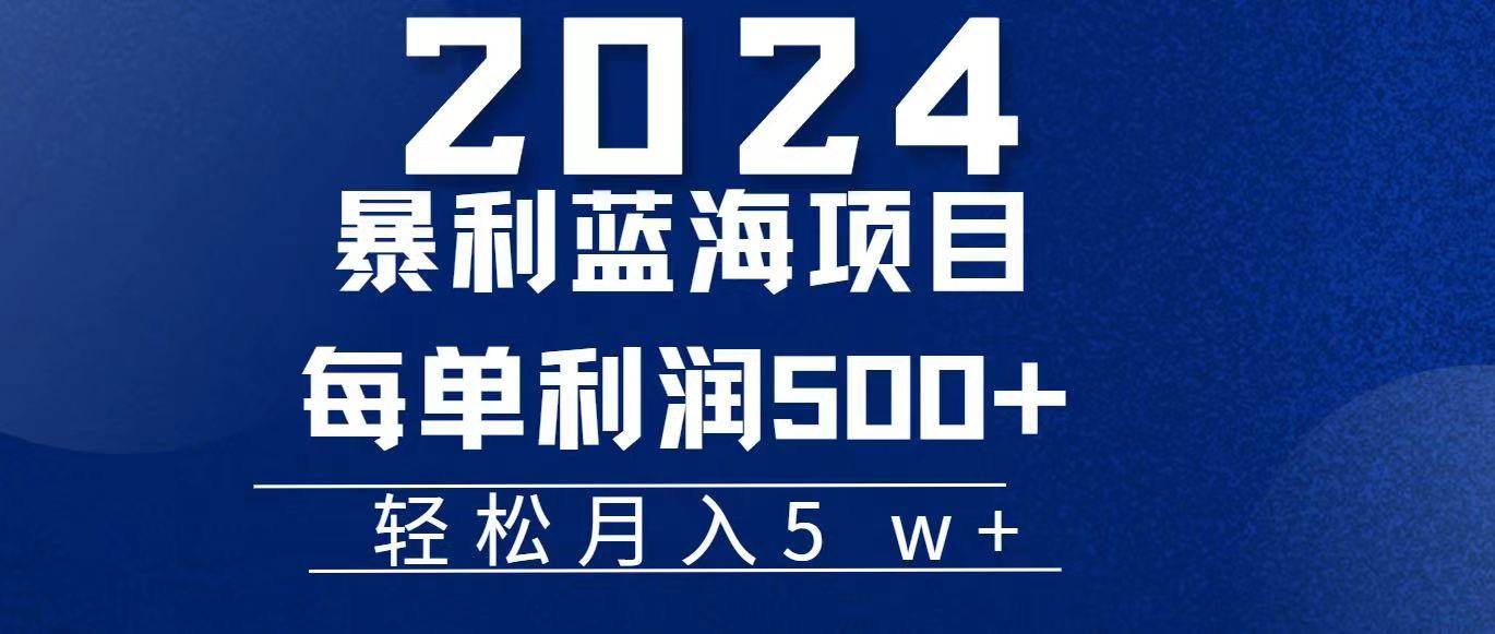 （11809期）2024小白必学暴利手机操作项目，简单无脑操作，每单利润最少500+，轻…-靠谱项目库