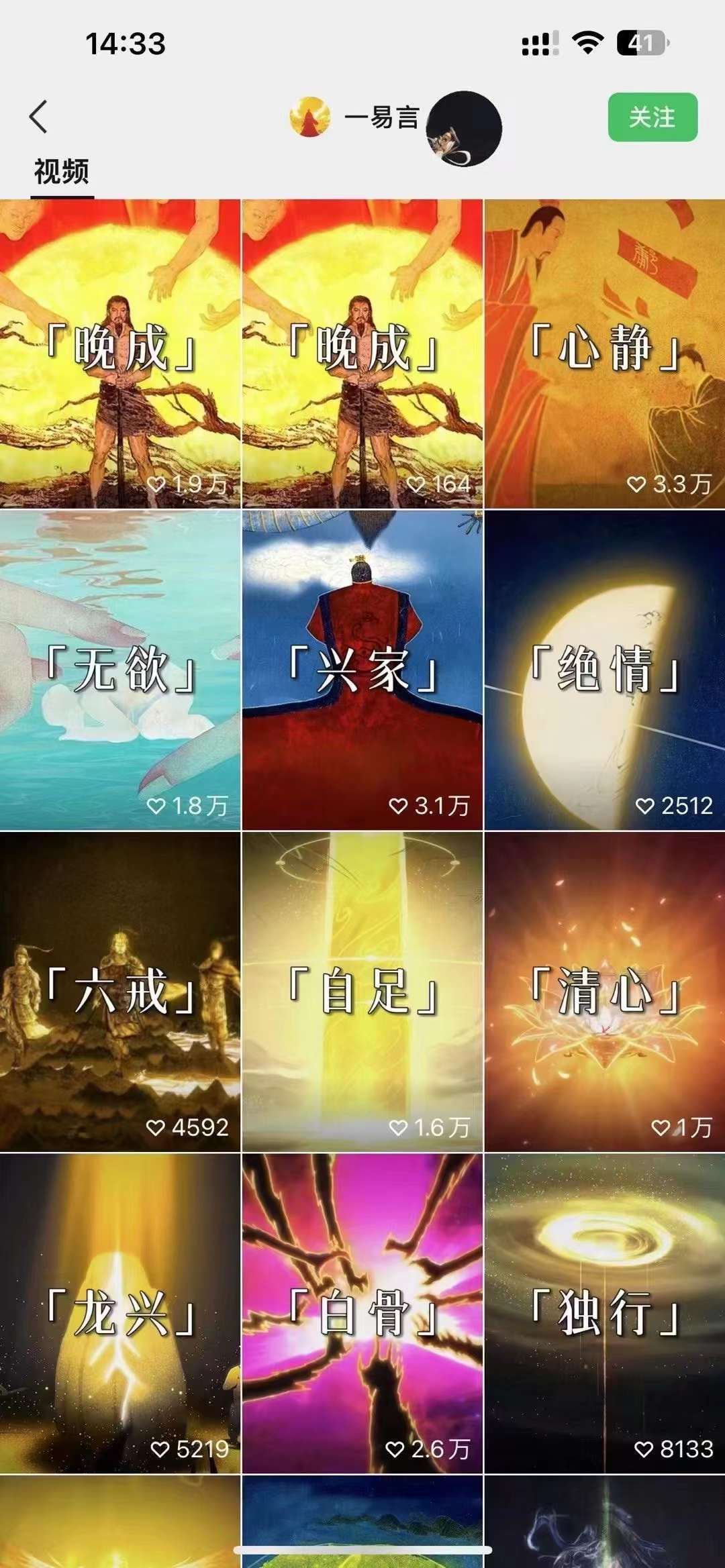 图片[2]-国学短视频混剪项目，快速涨粉、视频号分成、日入300+，抖音快手小红书-靠谱项目库