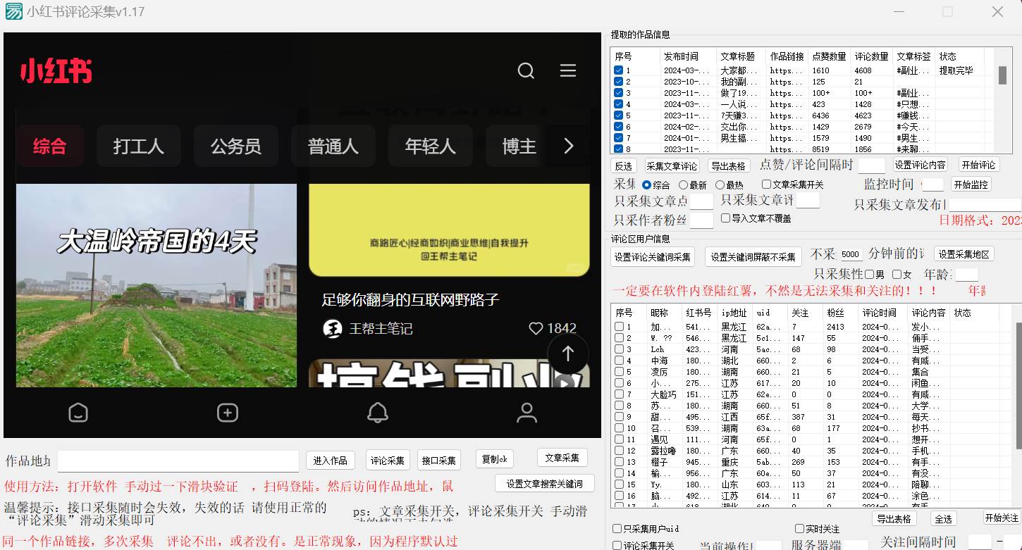 图片[2]-正版小红书(薯)全自动采集截流软件  ，永久使用，没有月卡，附使用视频-靠谱项目库