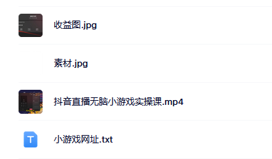 抖音直播烧脑小游戏，日撸2000+音浪，小白也可无脑操作-靠谱项目库