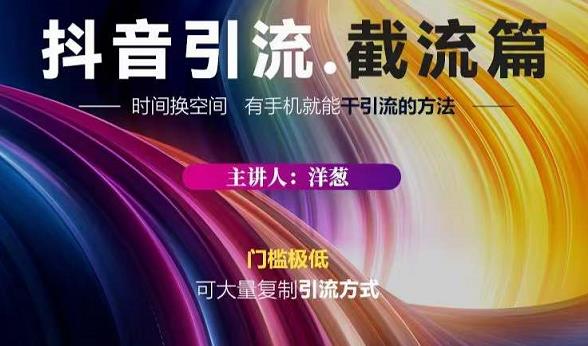 蟹友会·抖音评论区直播间截流，有手+手机就能干，超级简单的引流方式-靠谱项目库