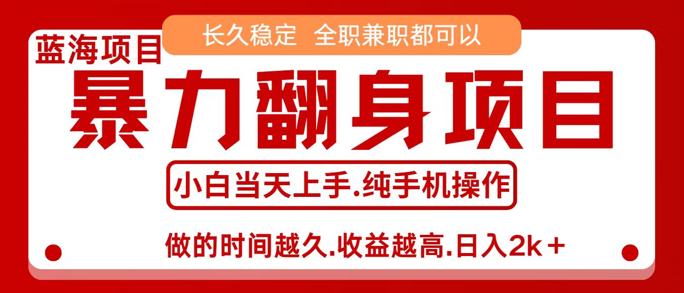 零成本信息差赚钱，小白轻松上手，年前翻项目，8天赚1.6w-靠谱项目库