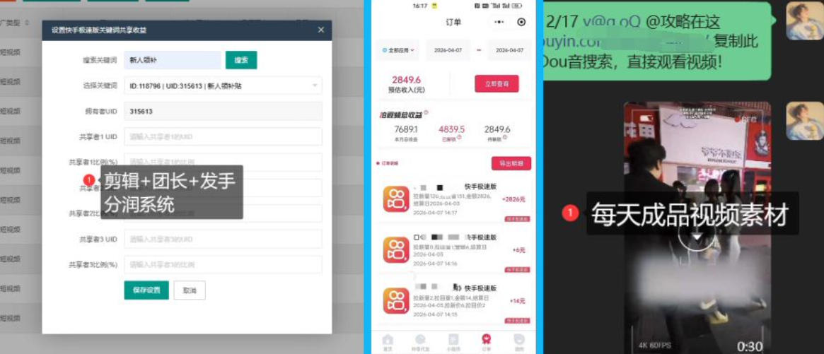 图片[2]-【团长合作】视频矩阵项目_招发手矩阵+剪辑师，共赢项目【揭秘】-靠谱项目库