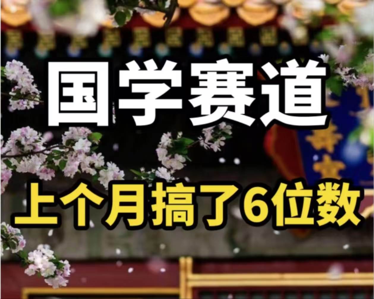 （11992期）AI国学算命玩法，小白可做，投入1小时日入1000+，可复制、可批量-靠谱项目库