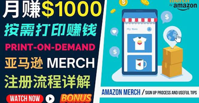 如何利用Amazon Print On Demand（按需打印）打造每月1000美元的被动收入-靠谱项目库