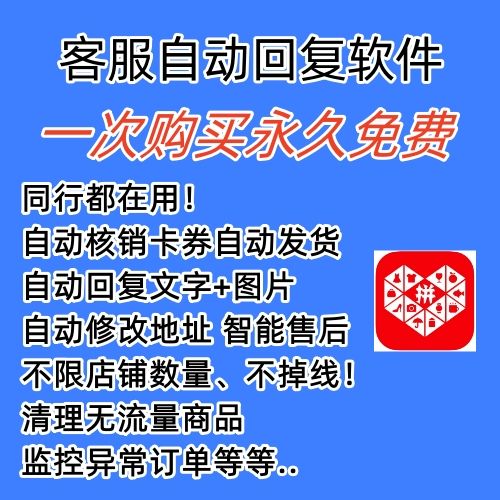 图片[1]-拼多多自动回复多多机器人虚拟店铺商品自动发货自动核销卡券【永久脚本】-靠谱项目库