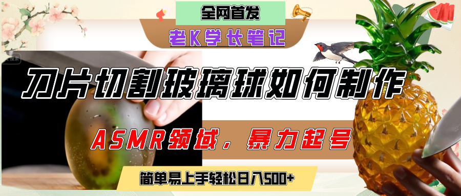 用AI制作刀片切割金属水果的视频，狂揽20万点赞，发布抖音涨粉引流变现，轻松日赚500+-靠谱项目库