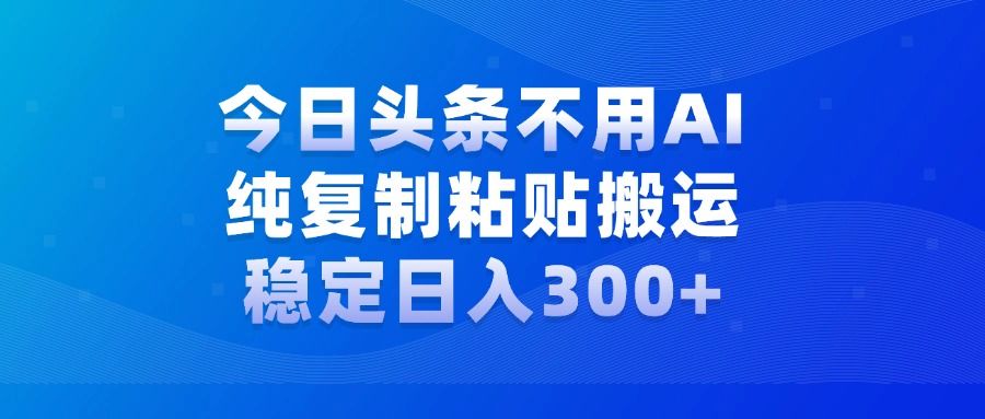 今日头条新玩法，学会了每天多挣几百块-靠谱项目库