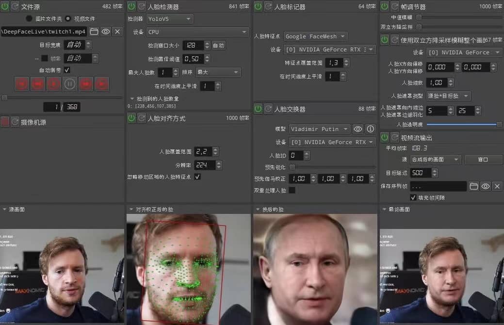 视频换脸＋实时直播换脸（软件+模型+教程）-靠谱项目库
