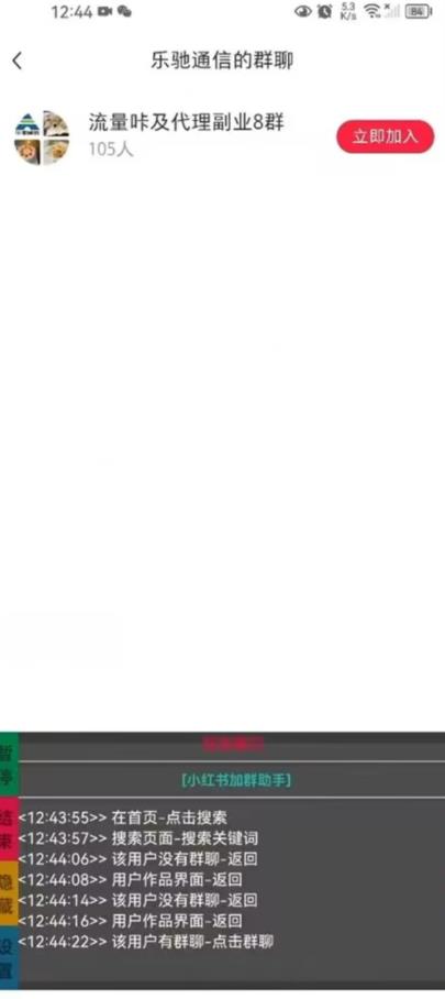 图片[3]-【引流必备】外面收费688的小红书自动进群脚本，精准引流必备【永久脚本+详细教程】-靠谱项目库