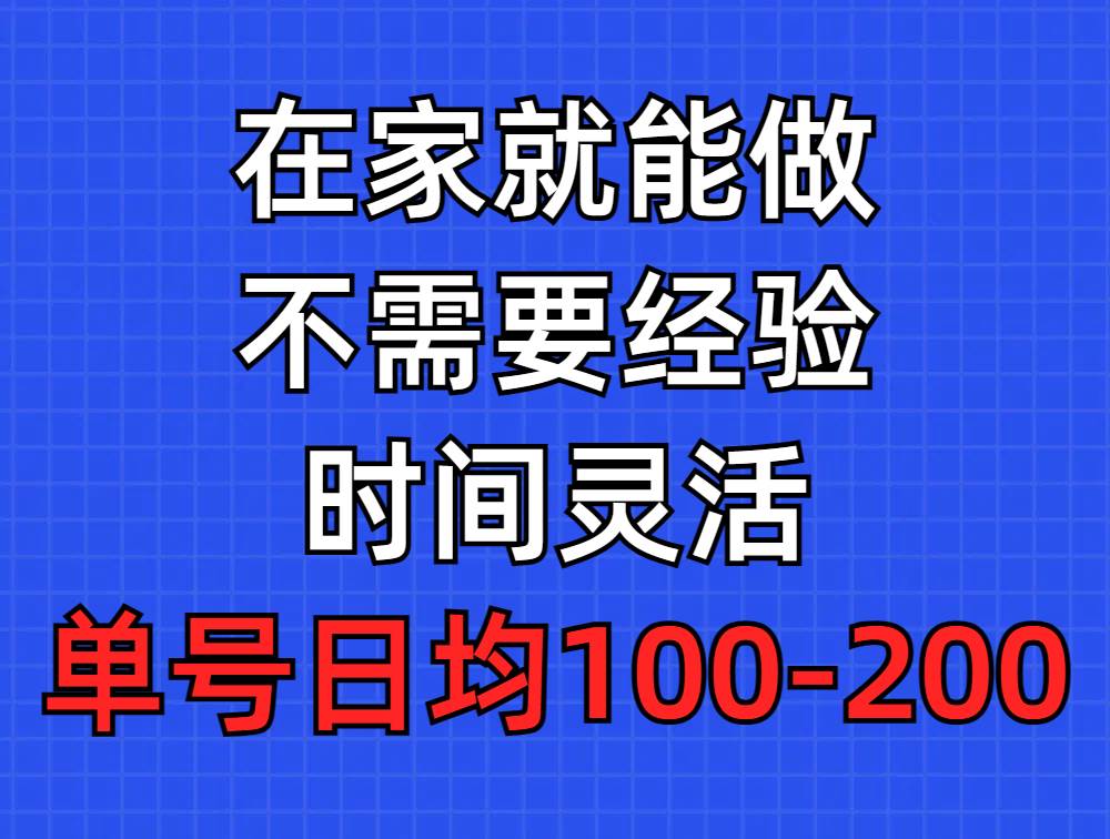 （9590期）问卷调查项目，在家就能做，小白轻松上手，不需要经验，单号日均100-300…-靠谱项目库