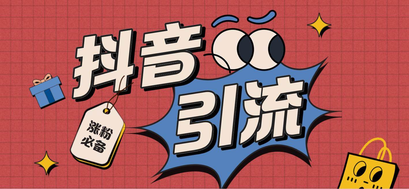 【引流必备】外面收费198的最新斗音全自动养号涨粉黑科技神器【永久脚本】-靠谱项目库