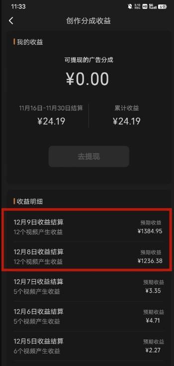 图片[3]-最新撸视频号作创者益收课程，测通了视频号分成计划，一天百来块！-靠谱项目库