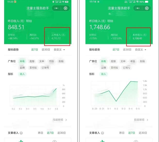图片[3]-腾讯广告流量主项目，公众号图文玩法，月入过万-靠谱项目库