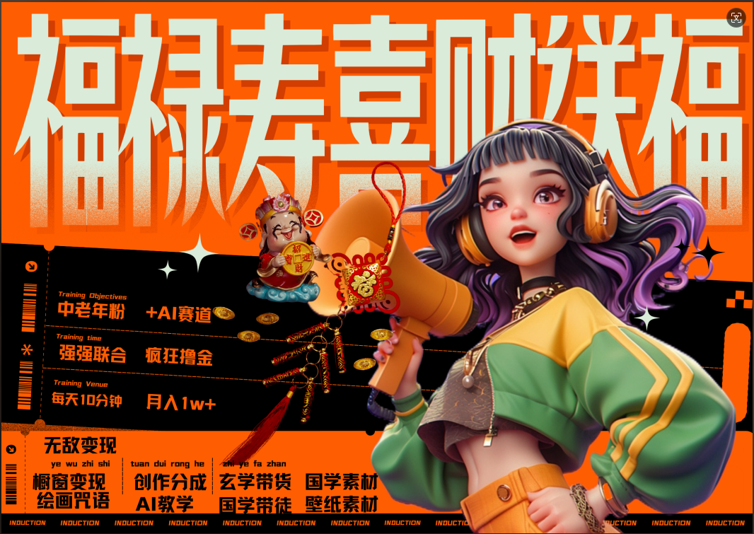 蝴蝶号AI狂撸中老年赛道  赚到盆满钵满  赛道对了啥都对了福禄寿喜财送财送福   每日轻松十分钟  月赚米1W+  抓紧冲！退休金主最爱-靠谱项目库