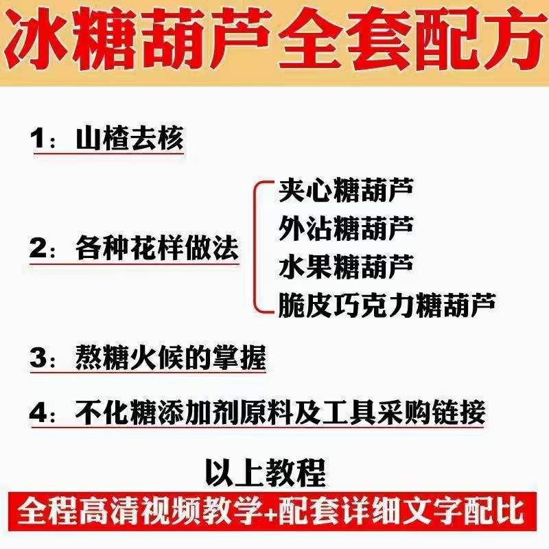 图片[4]-小吃配方淘金项目：0成本、高利润、大市场，一天赚600到6000【含配方】-靠谱项目库