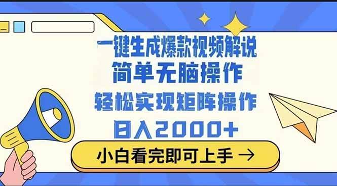 （14103期）2025最火蓝海项目十秒生成一键视频-靠谱项目库