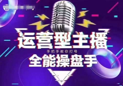 猴帝电商1600抖音课【2~3月新课】，拉爆自然流，做懂流量的主播，新规政策下，自然流破圈攻略-靠谱项目库