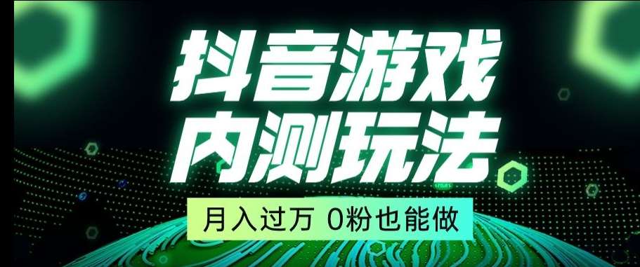 市面收费2980元抖音星图小游戏推广自撸玩法，低门槛，收益高，操作简单，人人可做【揭秘】-靠谱项目库