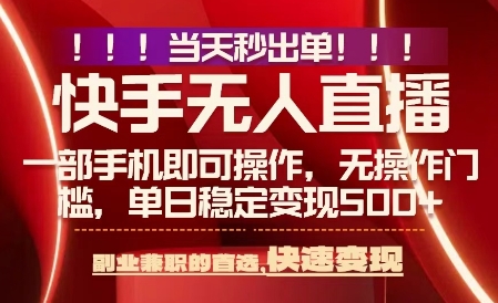 当天做当天出收益，新玩法，0违规，一部手机，保底日入5张+【揭秘】-靠谱项目库