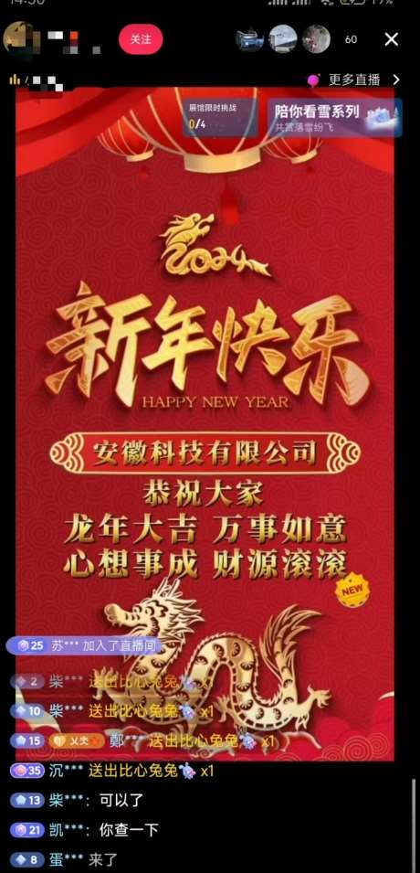 图片[2]-年前最后一波风口，企业新年祝福，做高质量客户，一单99收到手软，直播礼物随便收【揭秘】-靠谱项目库