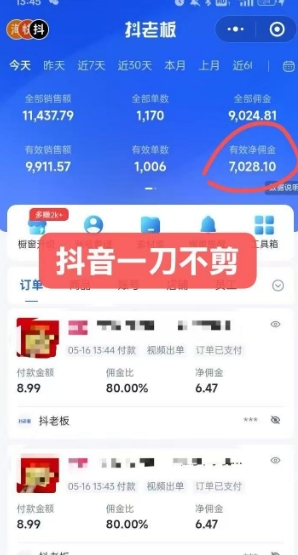 图片[2]-抖音短视频一刀不剪带货，不剪辑，不直播，每天发个视频，等着出单获取带货佣金-靠谱项目库