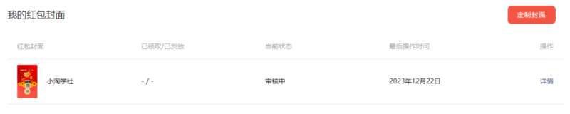 图片[4]-2023小淘红包封面项目，非代理模式一手主权赚钱-靠谱项目库