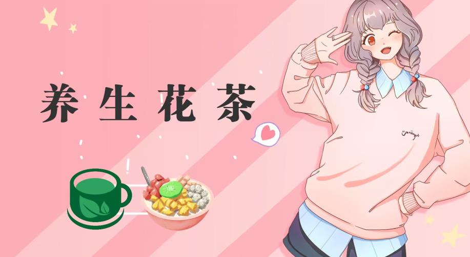 冷门暴利的最新项目，养生花茶！八九月正是红利期，月入10w不是梦【揭秘】-靠谱项目库