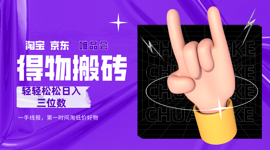 得物搬砖，轻轻松松日入三位数！！！-靠谱项目库