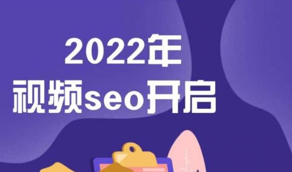墨子学院2022年抖音seo关键词排名优化技术，三天学活抖音seo-靠谱项目库